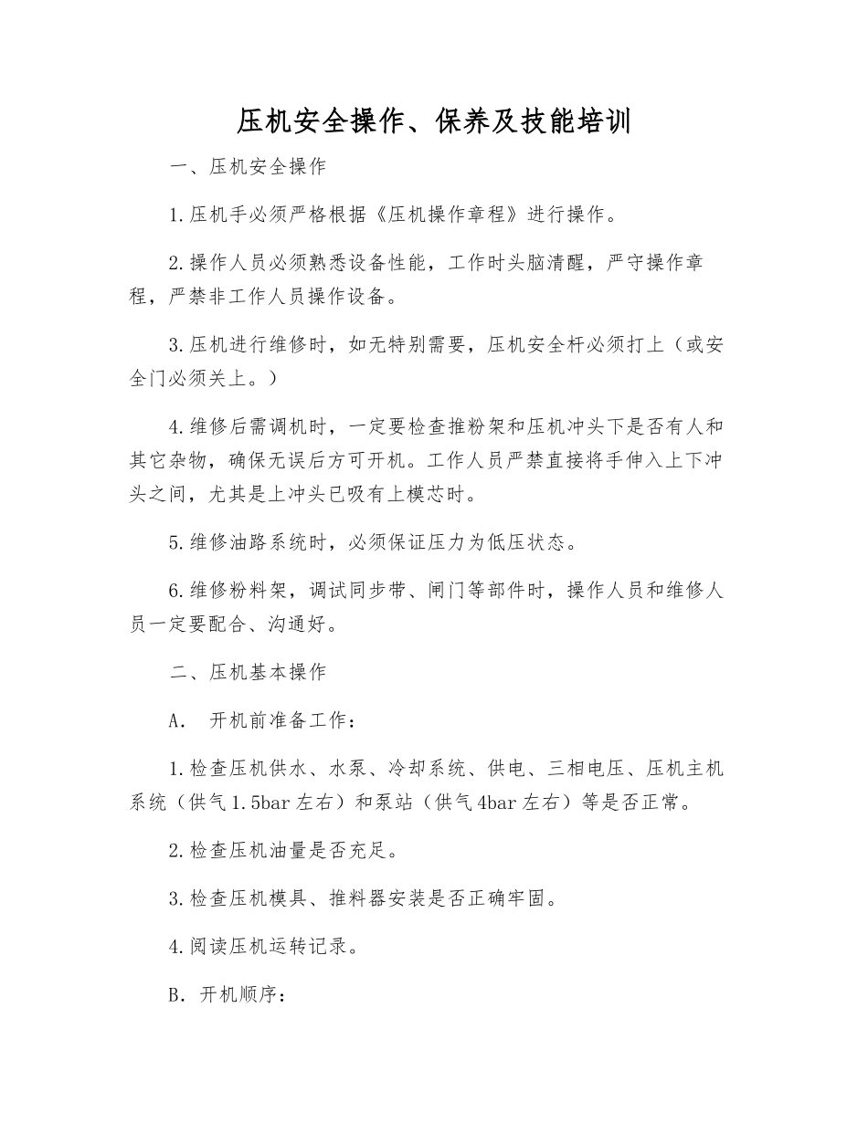 压机安全操作、保养及技能培训_第1页
