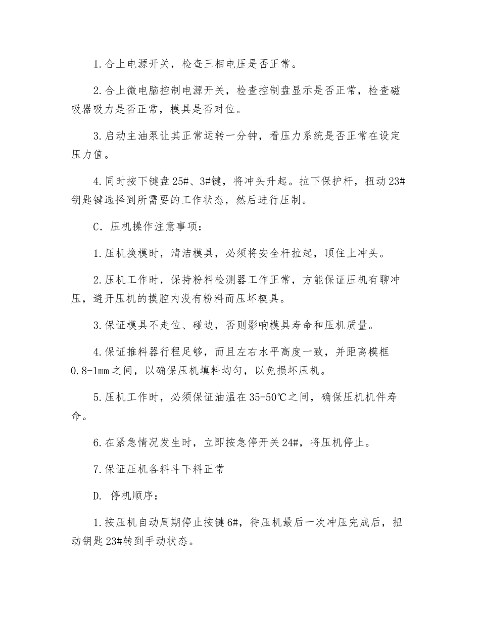 压机安全操作、保养及技能培训_第2页