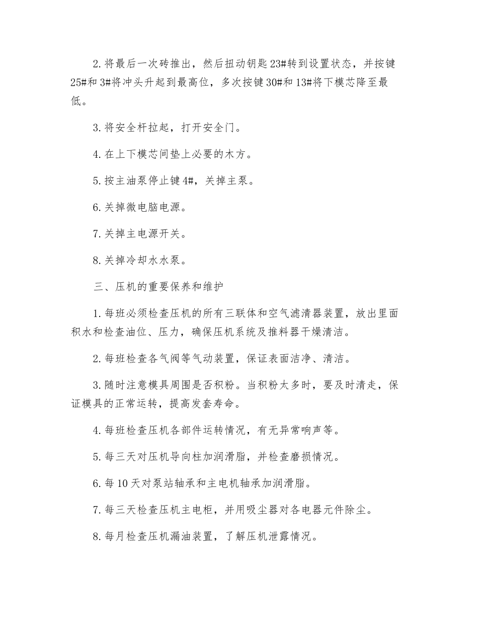 压机安全操作、保养及技能培训_第3页