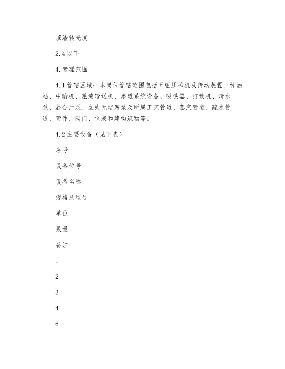 压榨机岗位操作规程_第2页