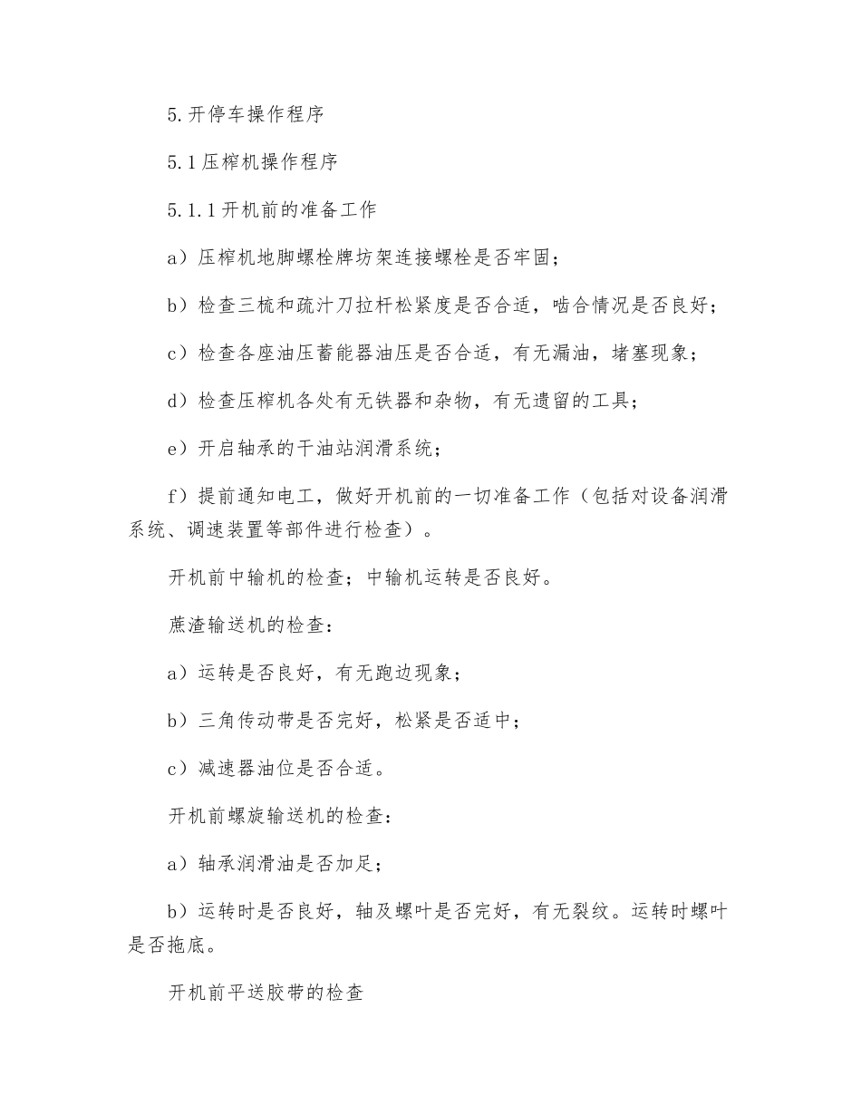 压榨机岗位操作规程_第3页