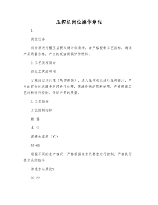 压榨机岗位操作规程
