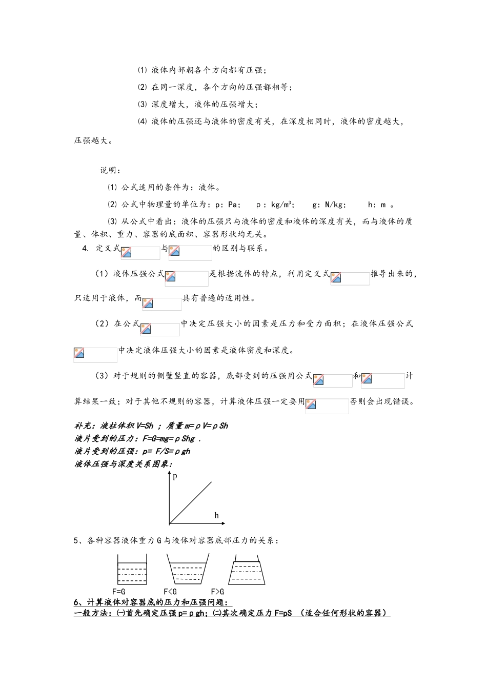 压强知识点梳理_第3页