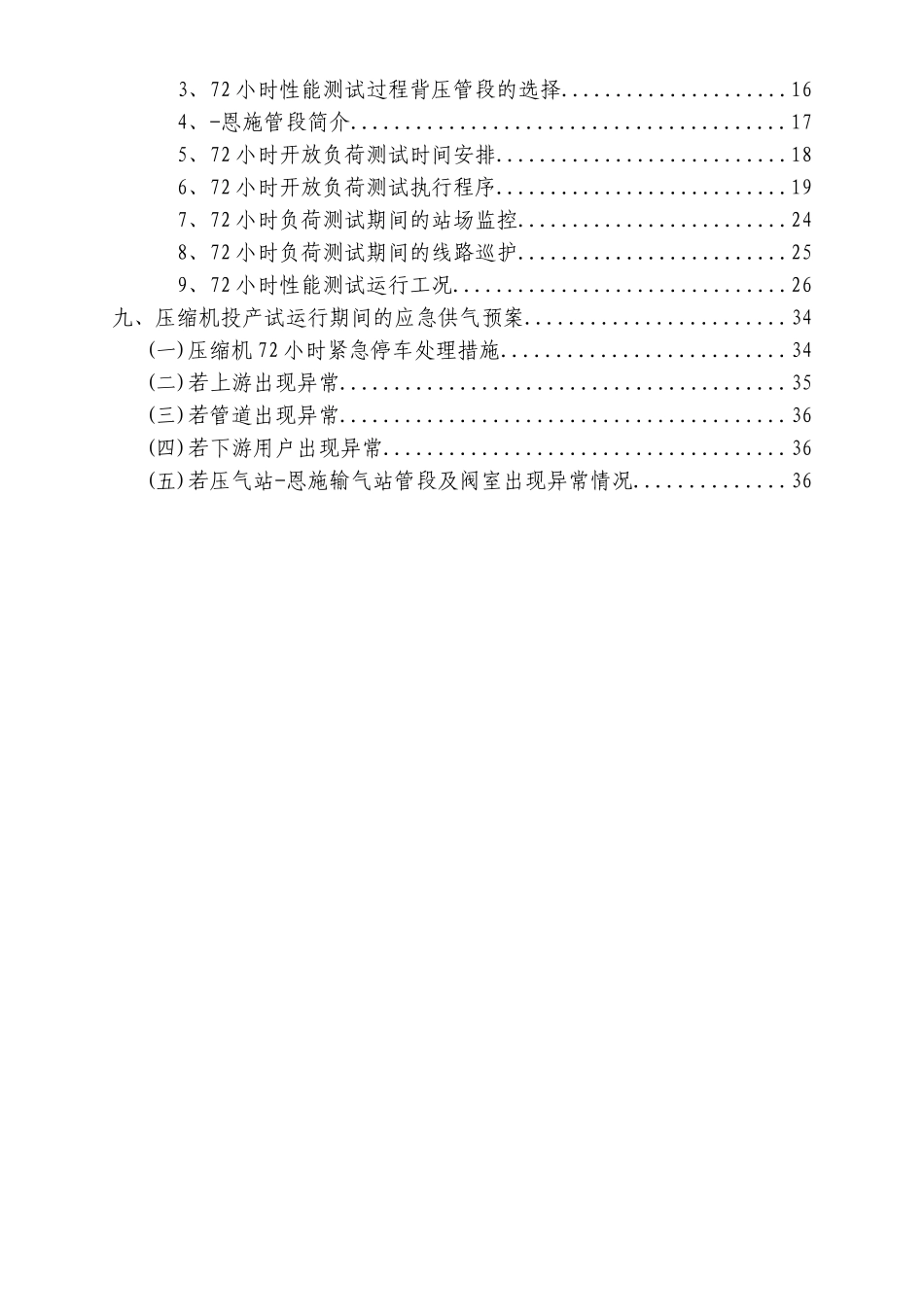 压气站压缩机投产工艺运行方案_第2页