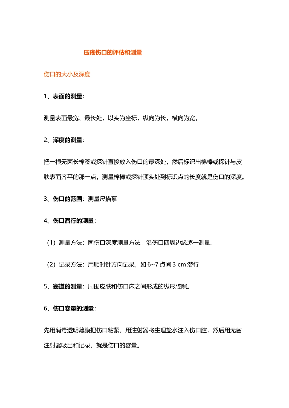 压疮伤口评估_第2页