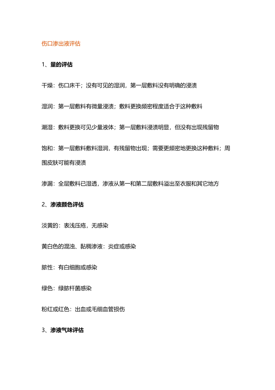 压疮伤口评估_第3页