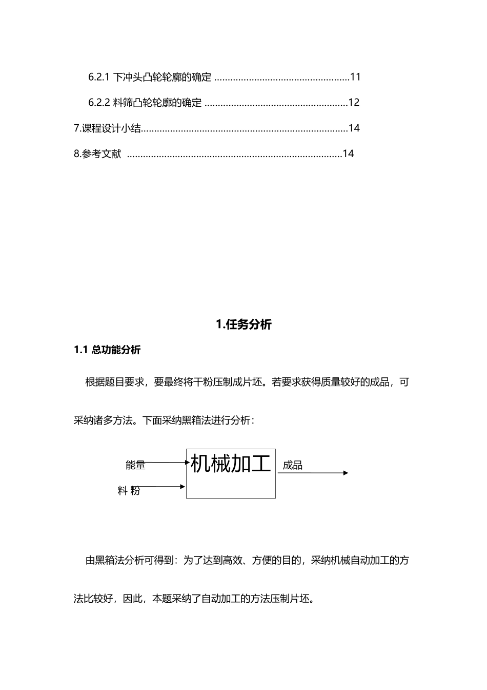 压片成型机课程设计_第3页