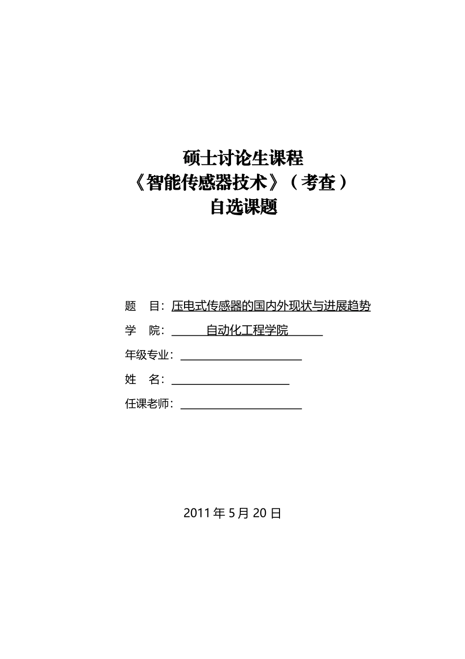 压电式传感器的国内外现状及发展趋势_第2页