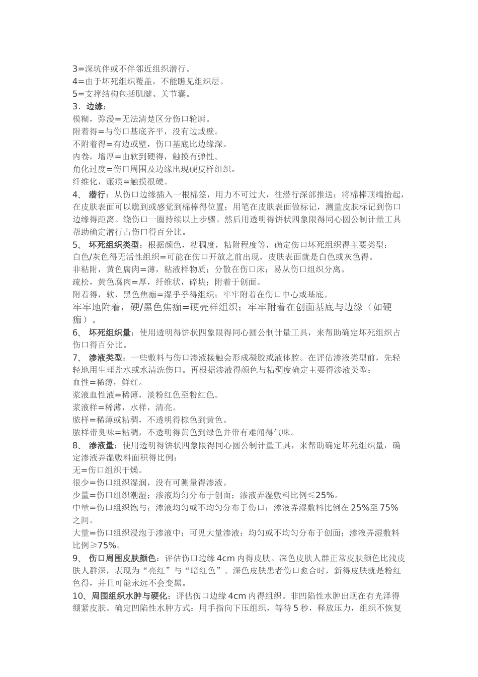 压疮愈合监测工具_第2页