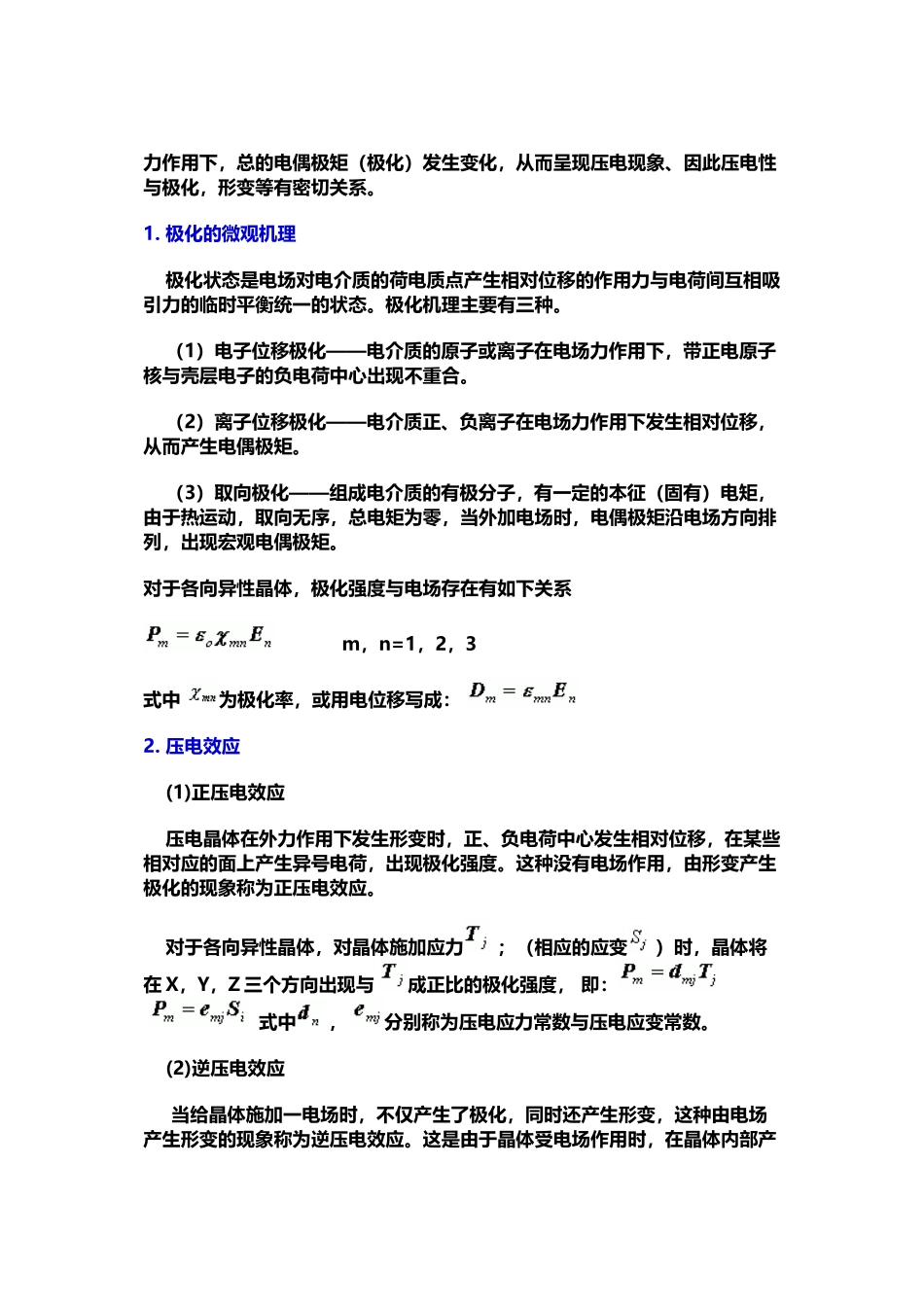 压电陶瓷及其应用_第3页