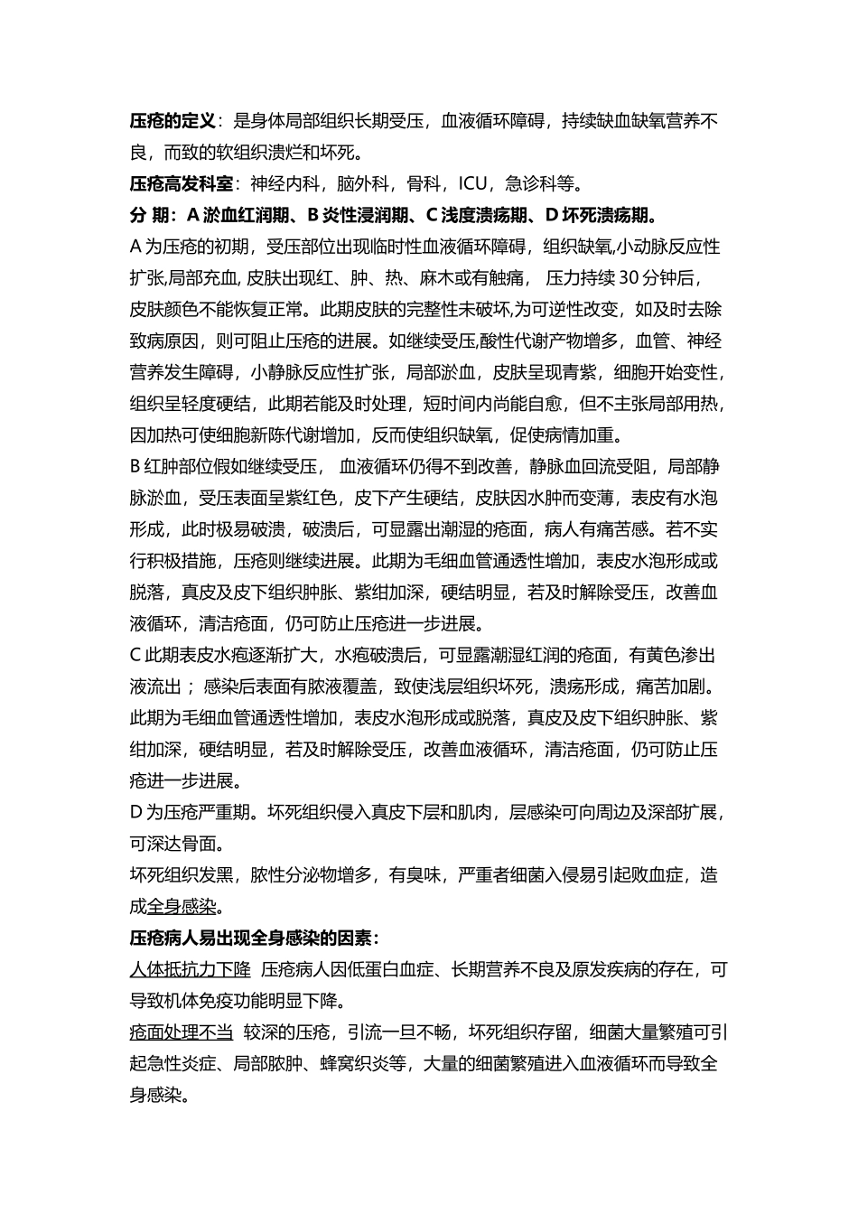 压疮的定义及护理_第2页