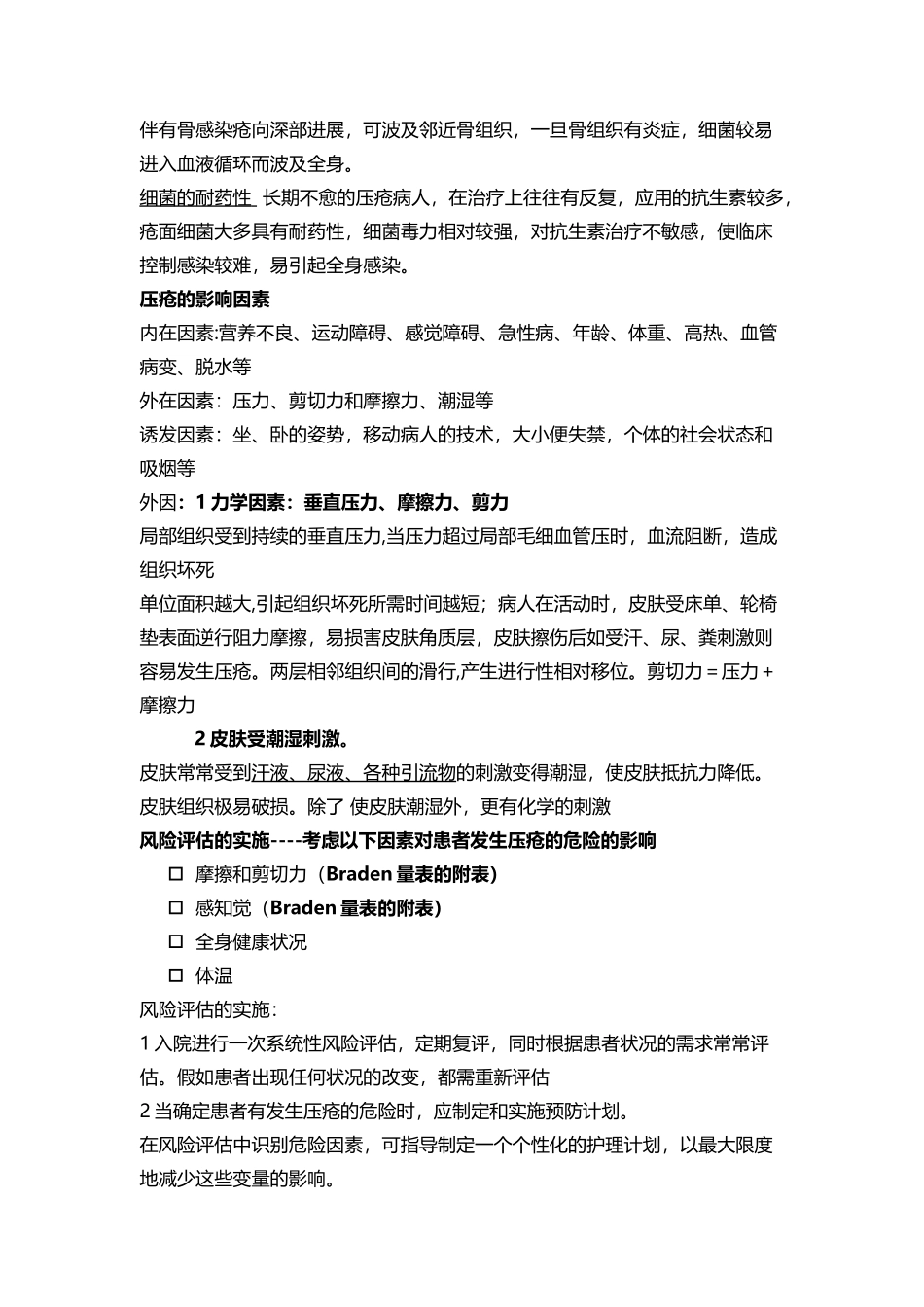 压疮的定义及护理_第3页