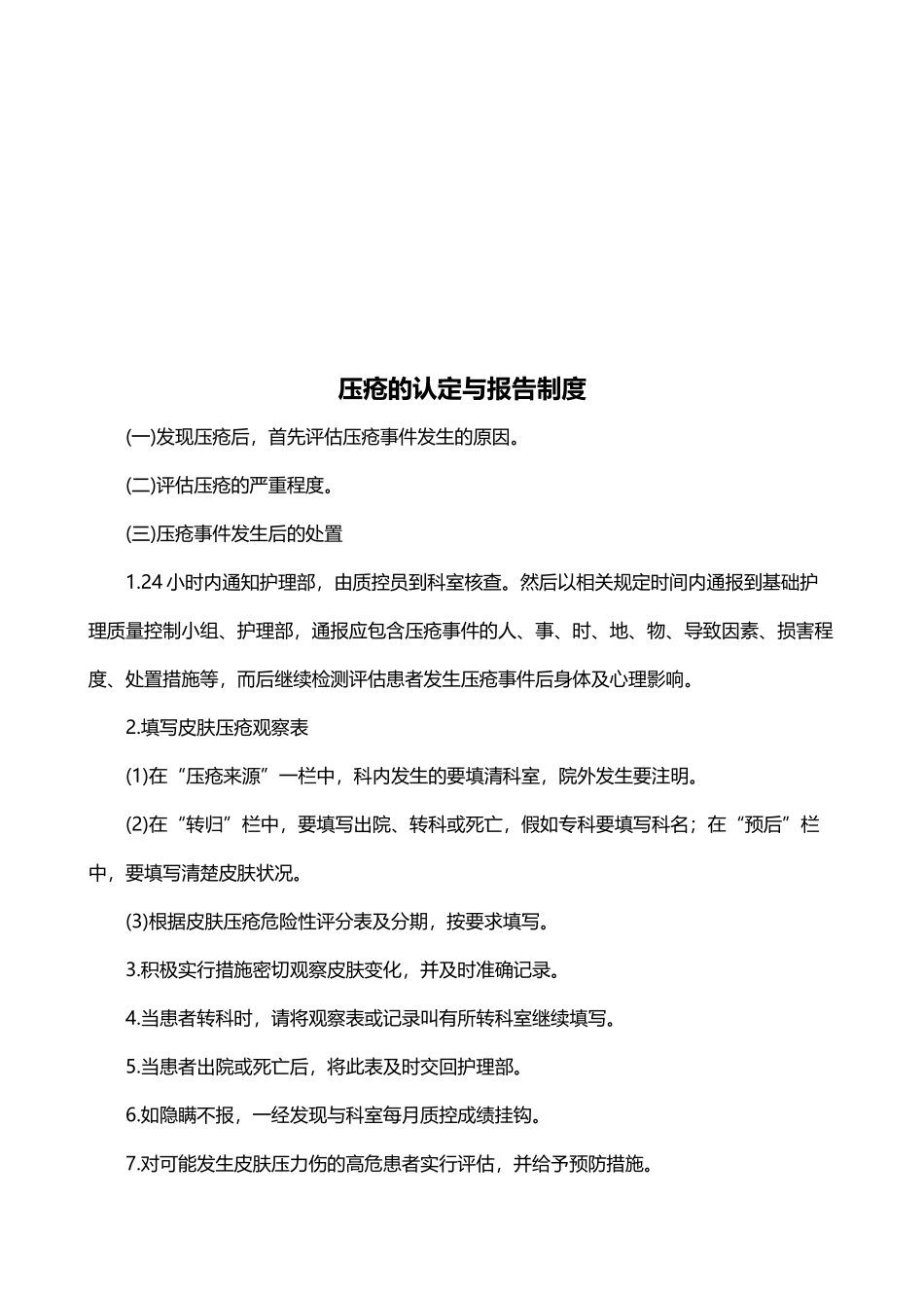 压疮的防范管理制度_第3页