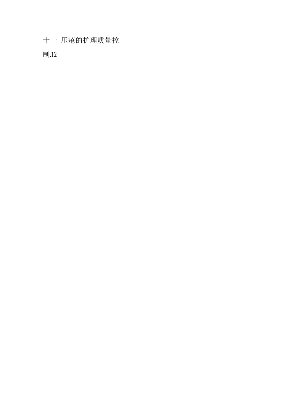 压疮诊疗及护理-规范-_第3页