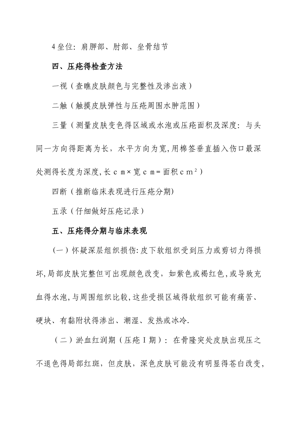 压疮诊疗及护理规范_第2页