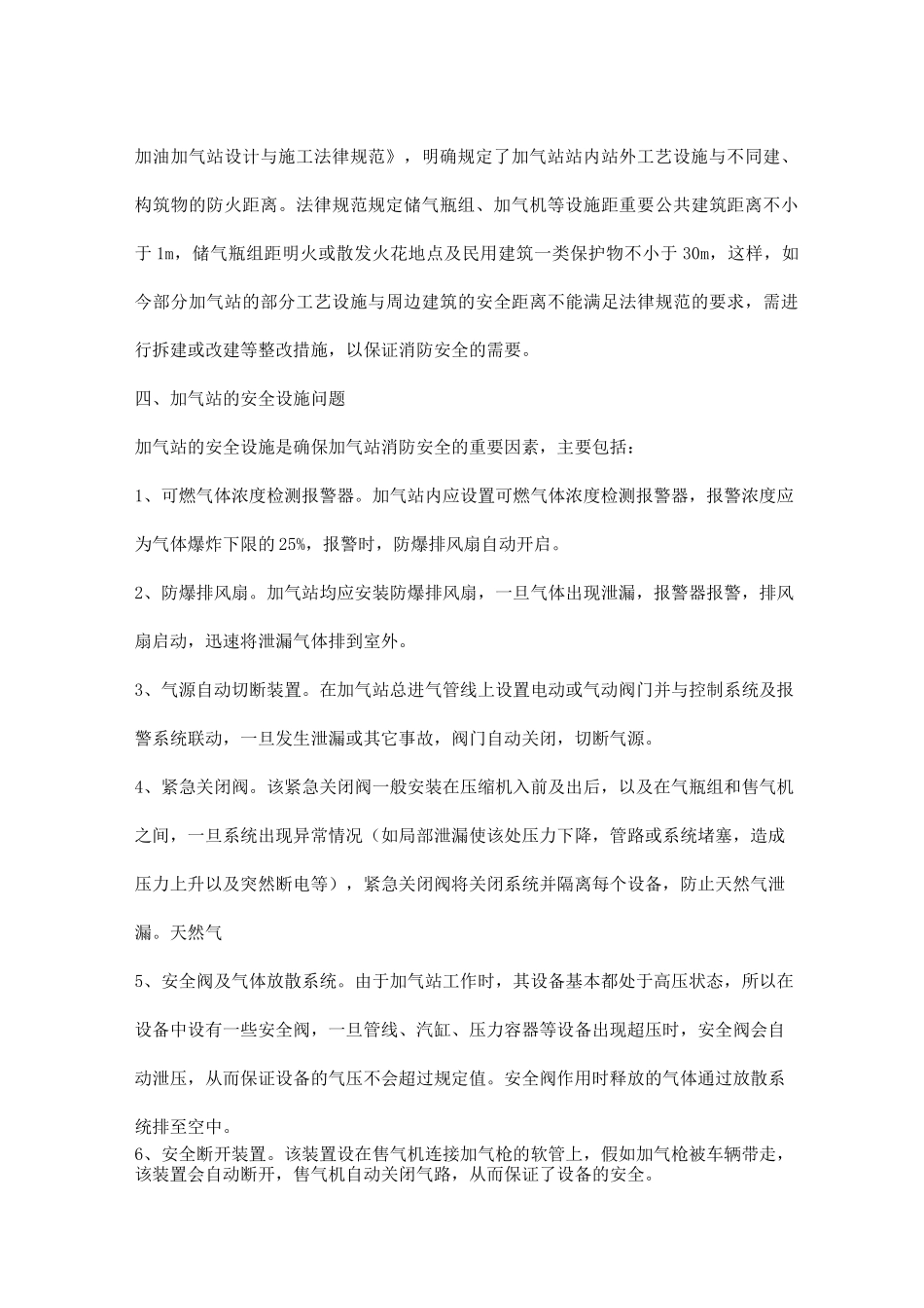 压缩天然气汽车加气站消防安全防范_第2页