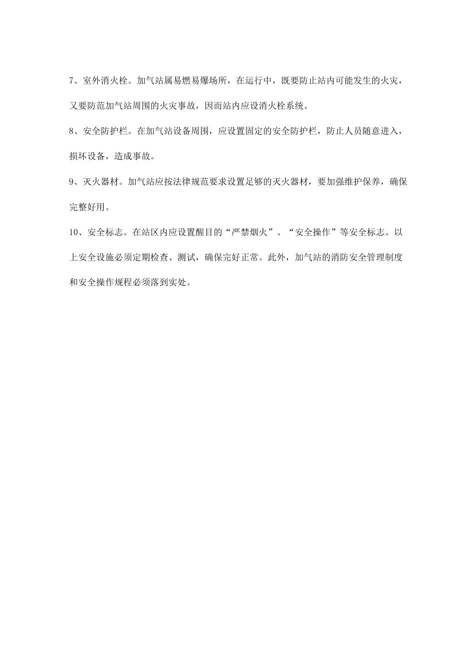 压缩天然气汽车加气站消防安全防范_第3页