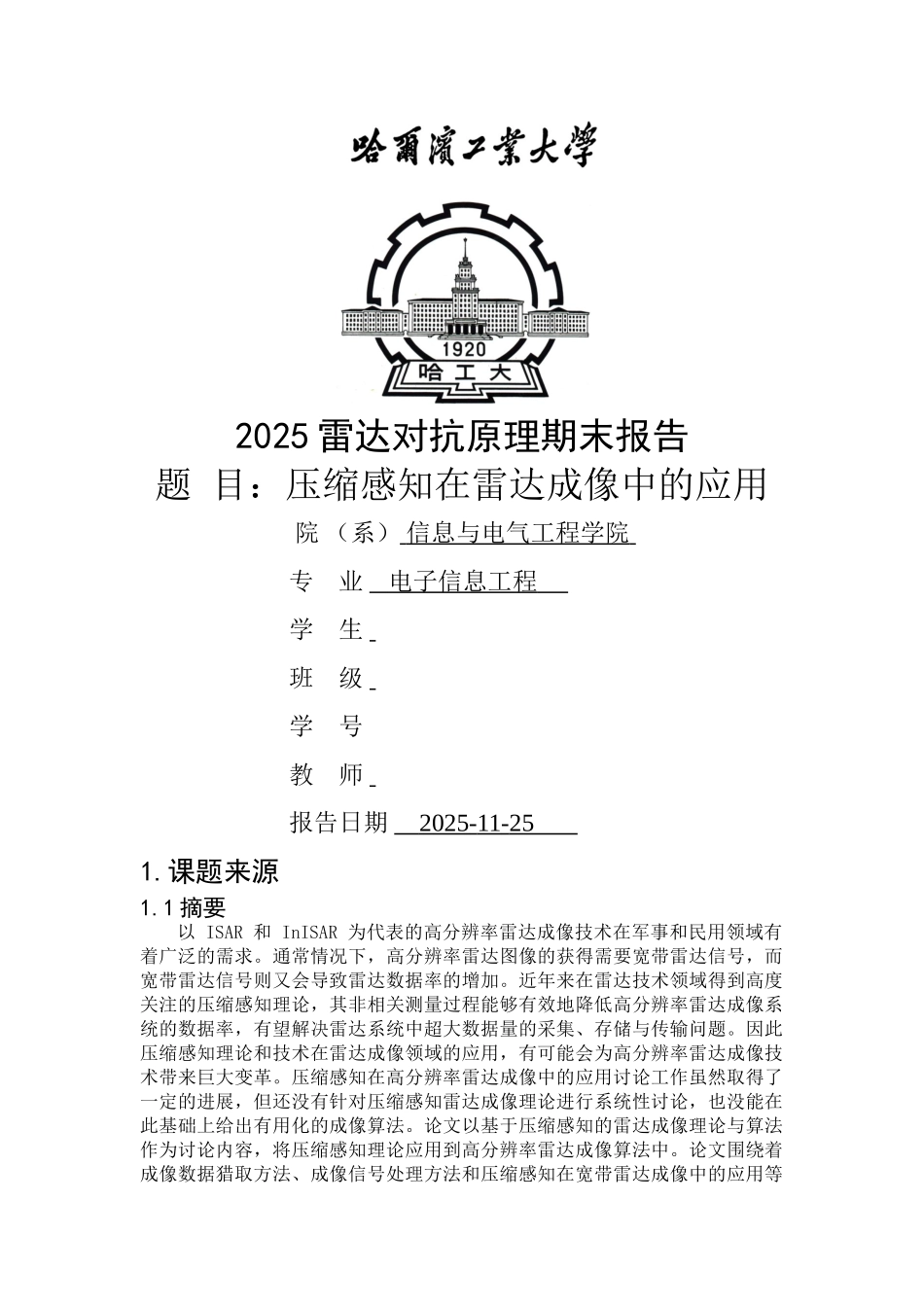 压缩感知在雷达成像中的应用_第1页