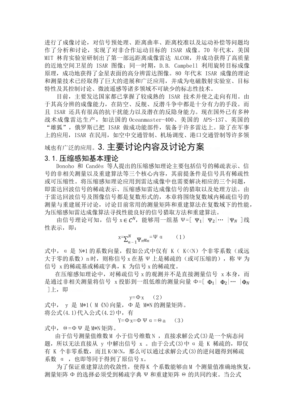 压缩感知在雷达成像中的应用_第3页