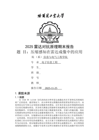 压缩感知在雷达成像中的应用