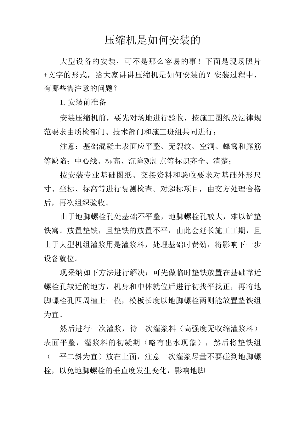 压缩机是如何安装的_第1页