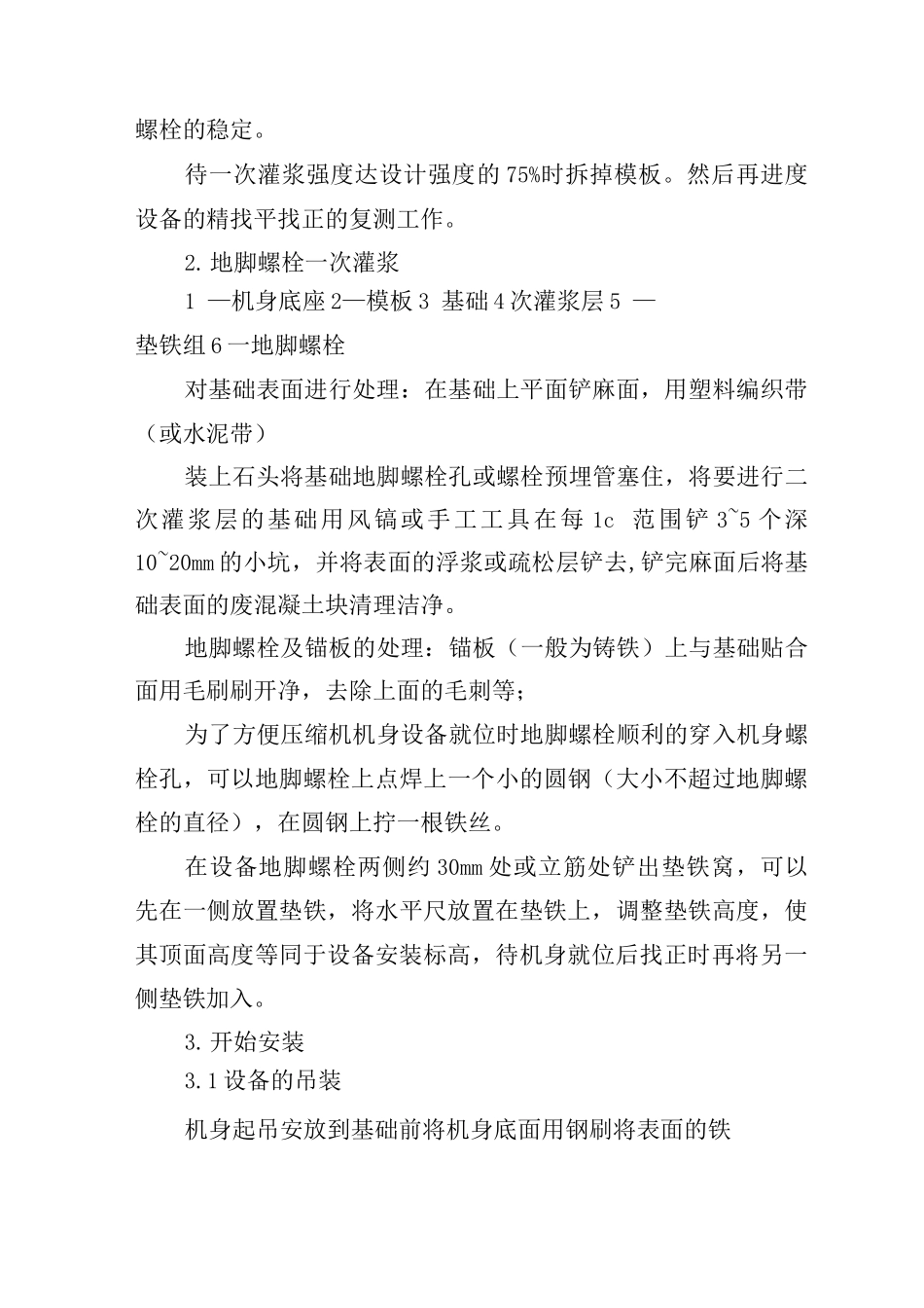 压缩机是如何安装的_第2页