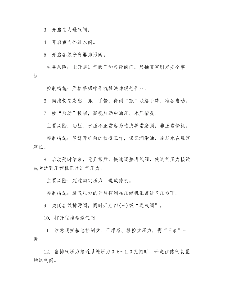 压缩机操作及安全要求_第2页
