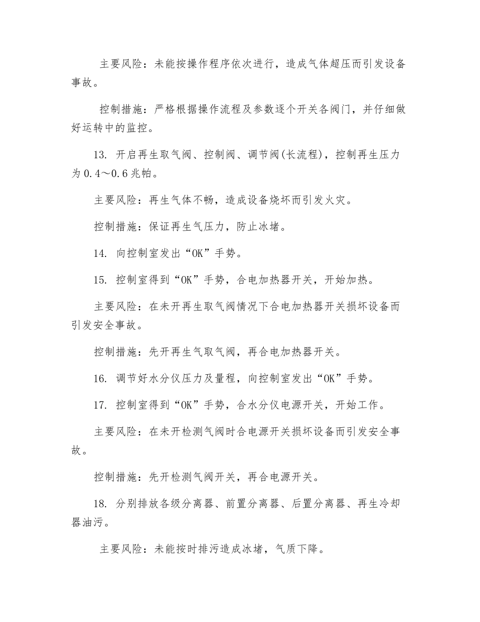压缩机操作及安全要求_第3页