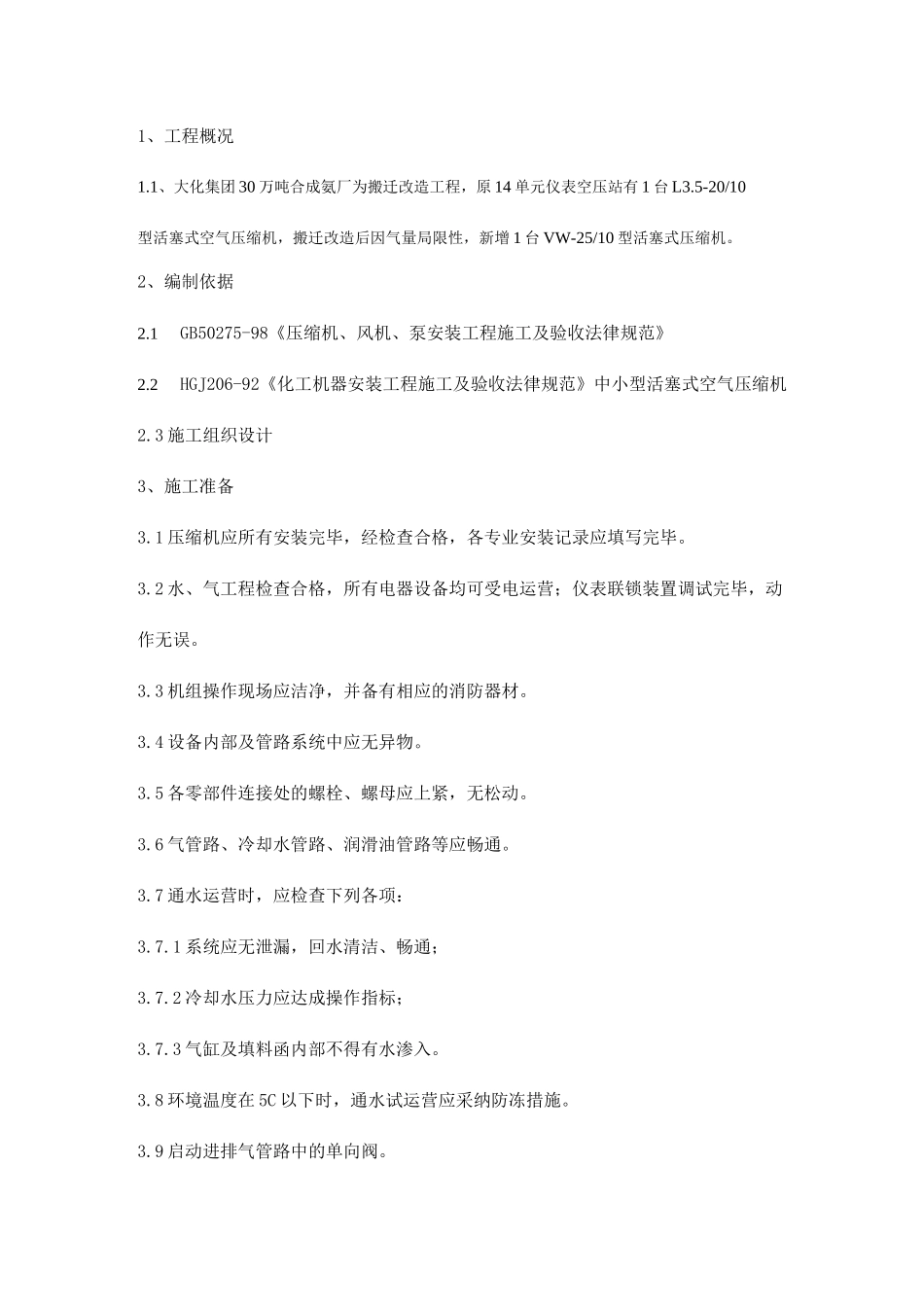 压缩机单机试车方案_第2页