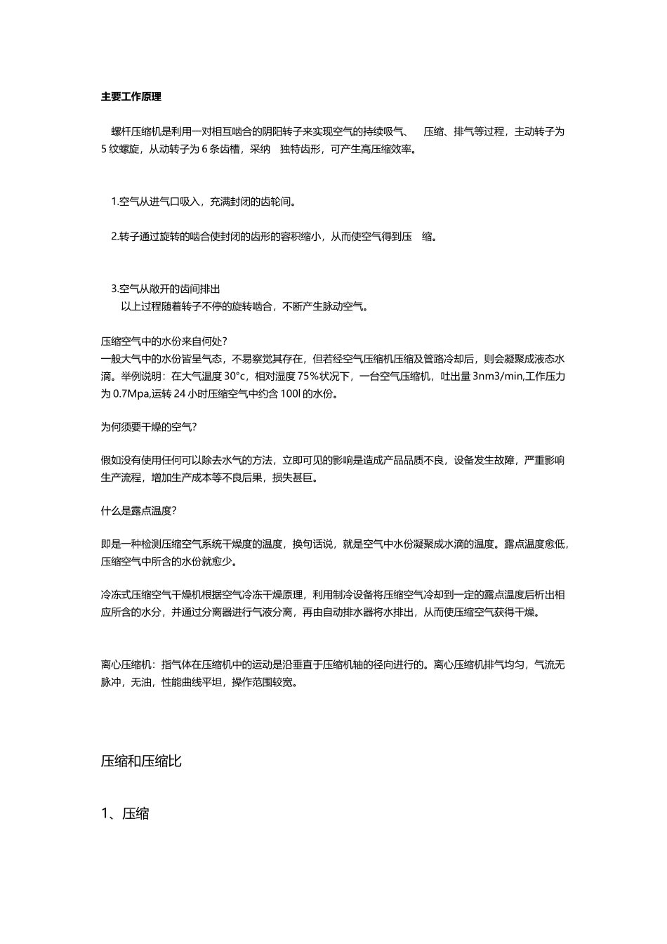 压缩机主要工作原理_第2页