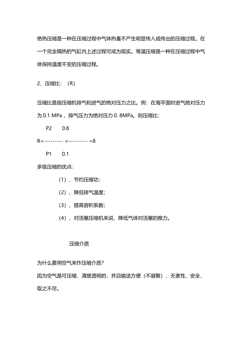 压缩机主要工作原理_第3页