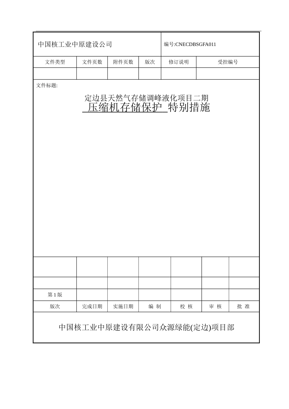 压缩机保护特措_第1页