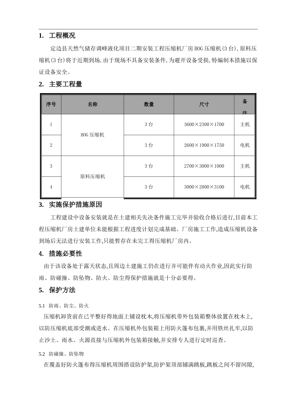 压缩机保护特措_第3页