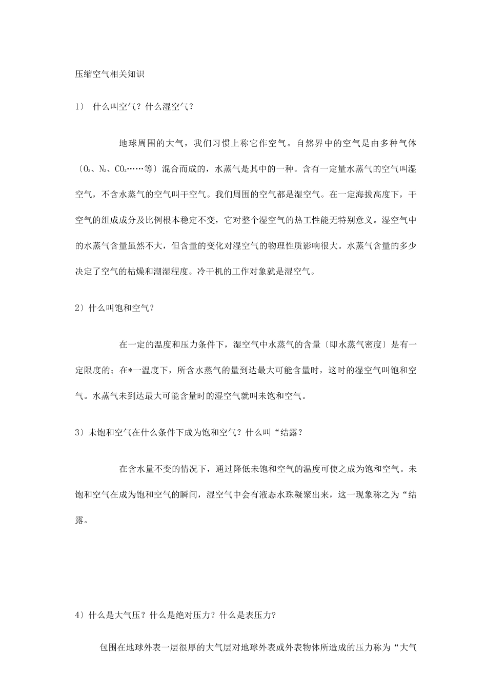 压缩空气相关知识_第1页