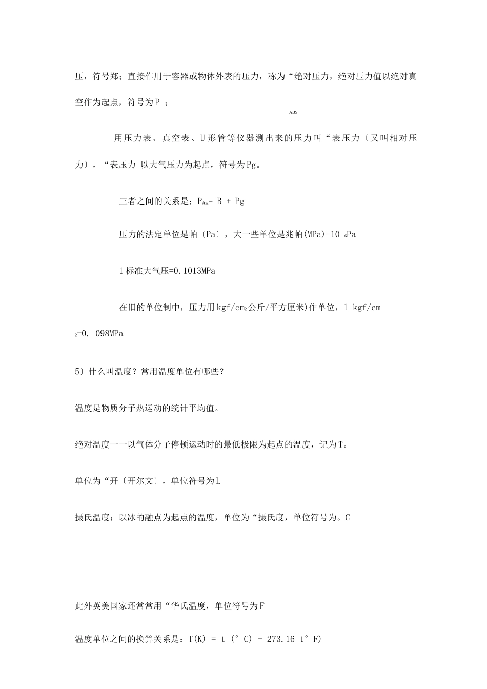 压缩空气相关知识_第2页