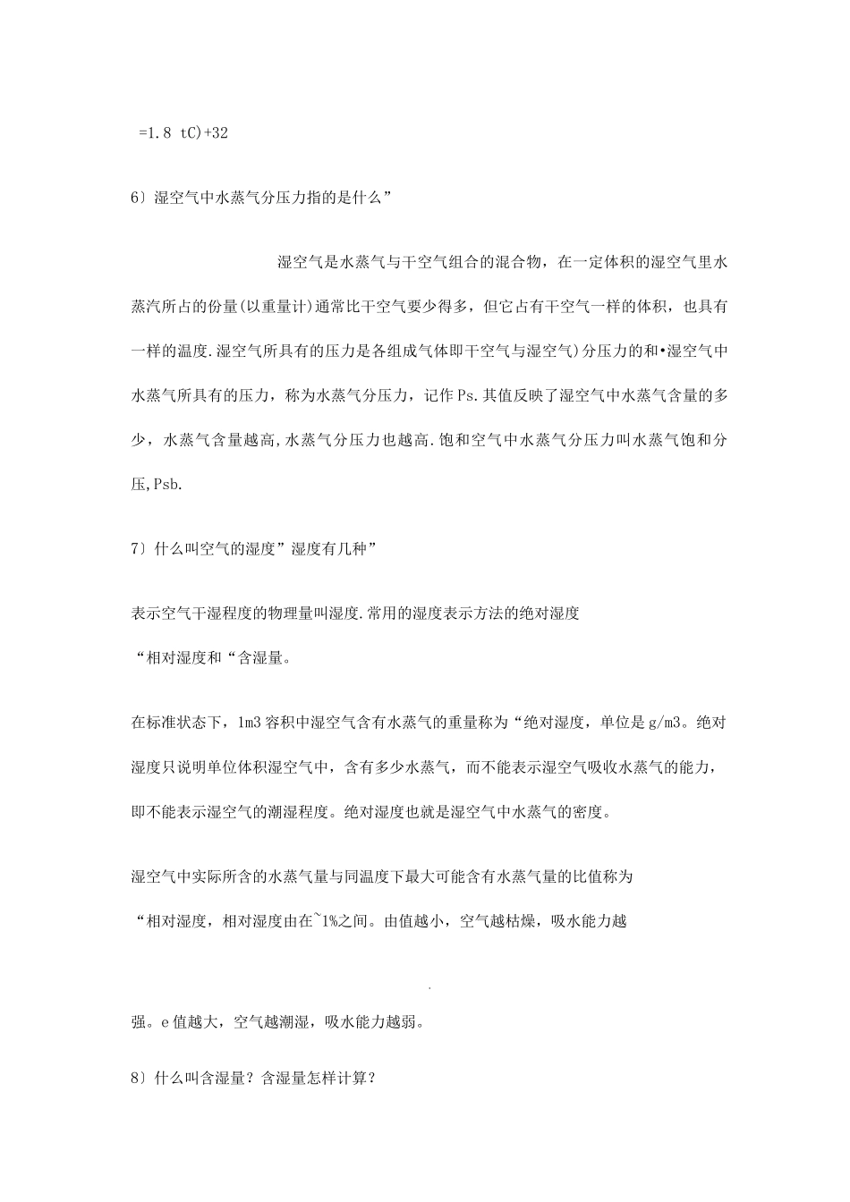 压缩空气相关知识_第3页