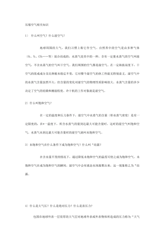 压缩空气相关知识