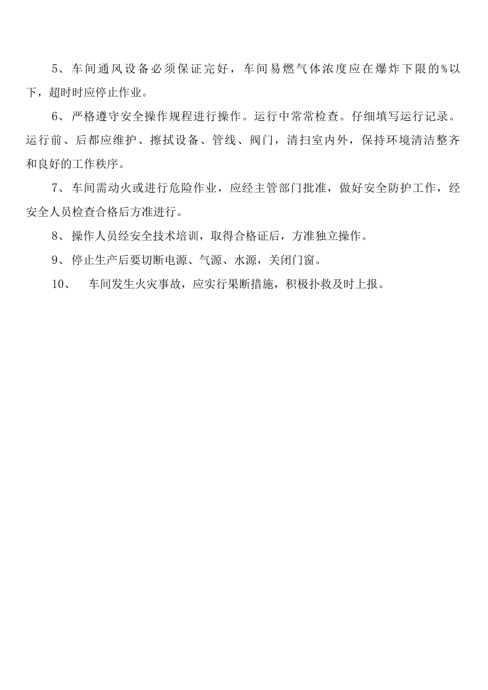 压缩气体钢瓶存放及安全使用制度_第2页