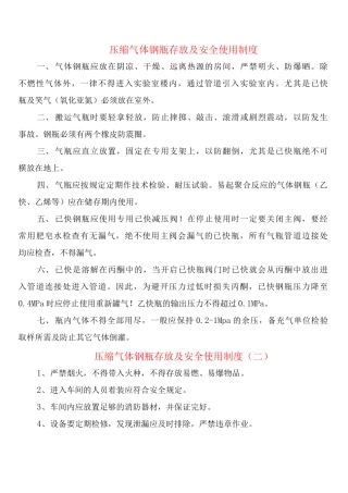 压缩气体钢瓶存放及安全使用制度