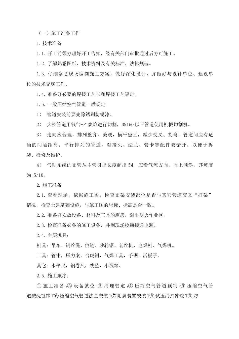 压缩空气管道施工方案_第2页