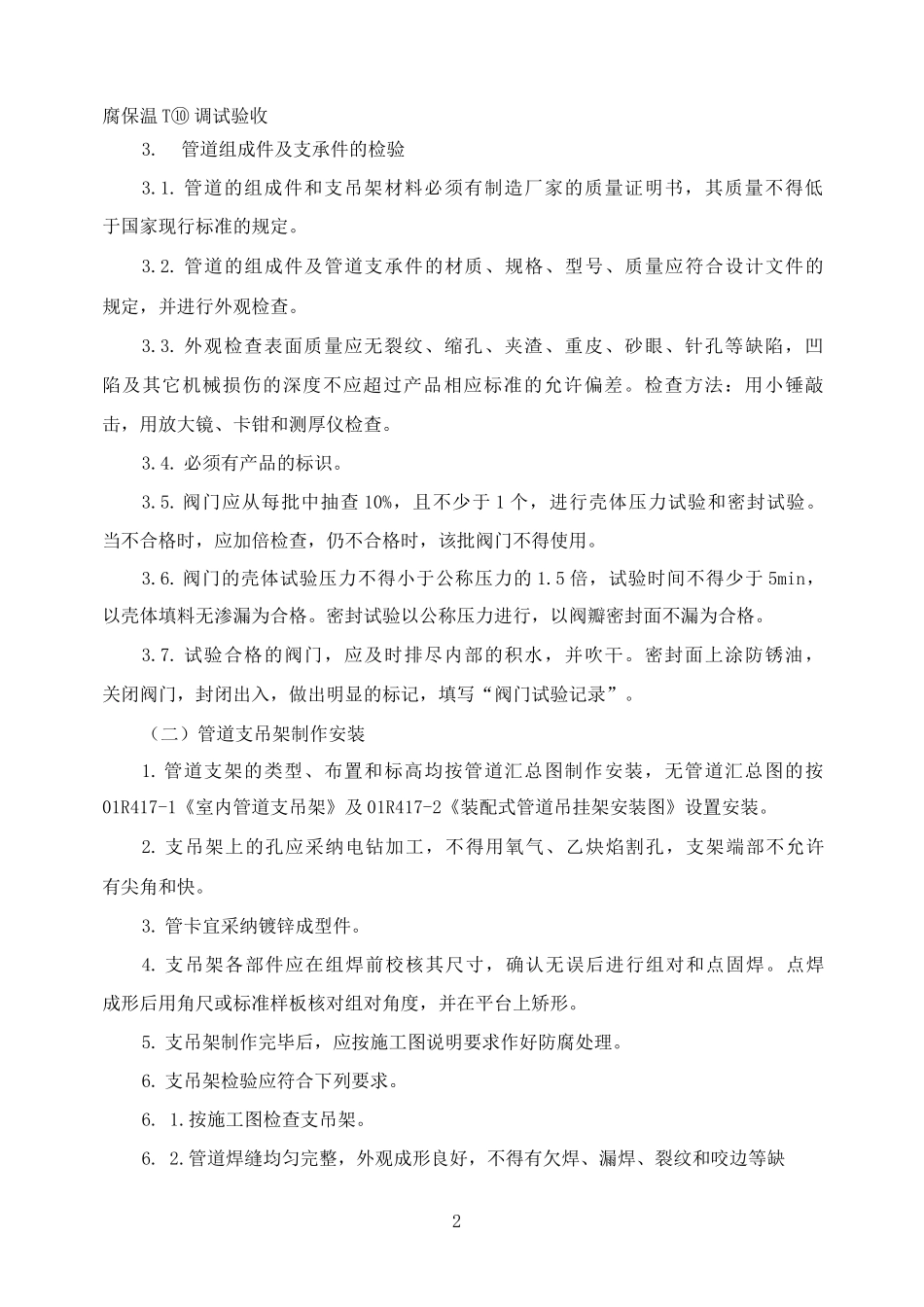 压缩空气管道施工方案_第3页