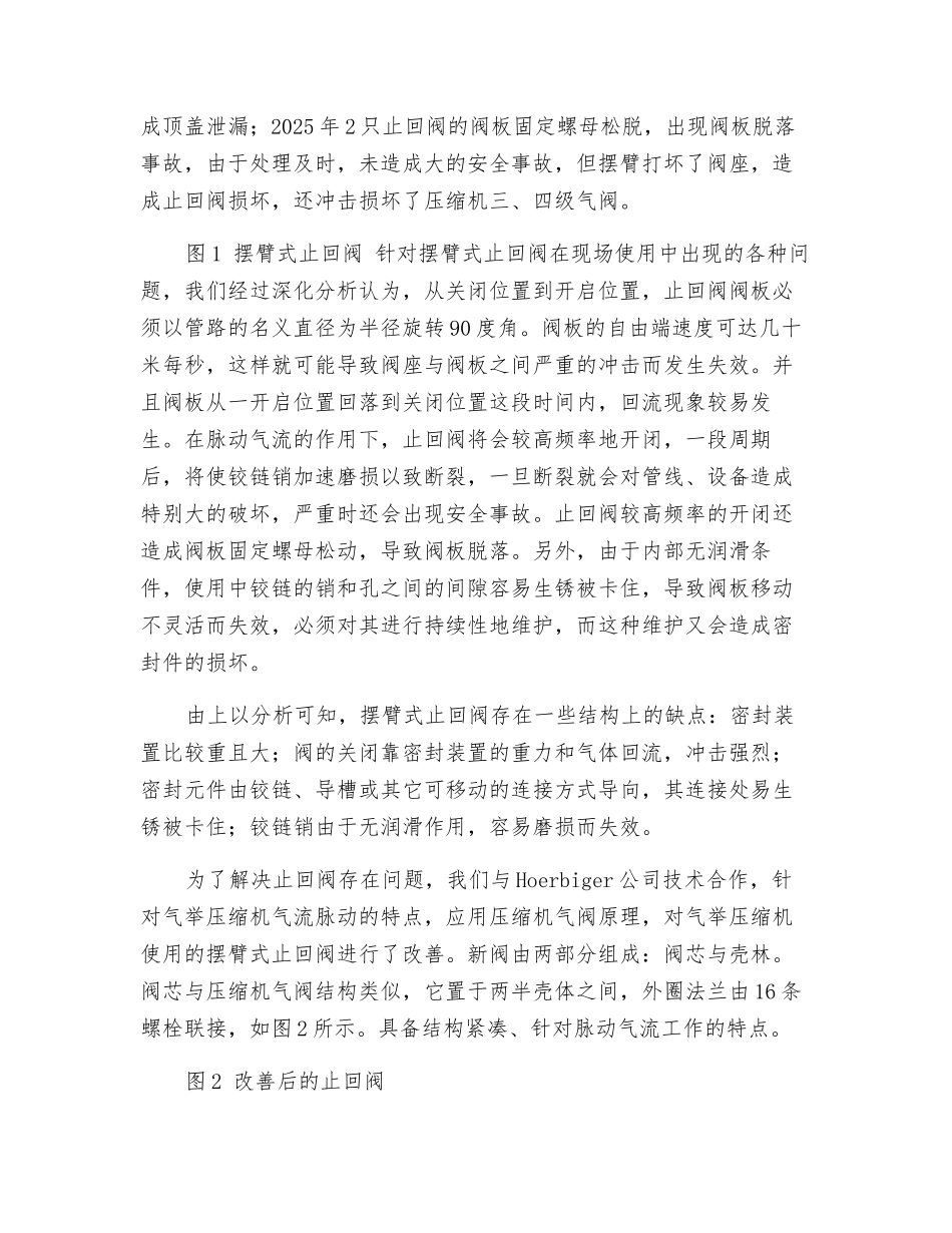 压缩机止回阀的改进_第2页