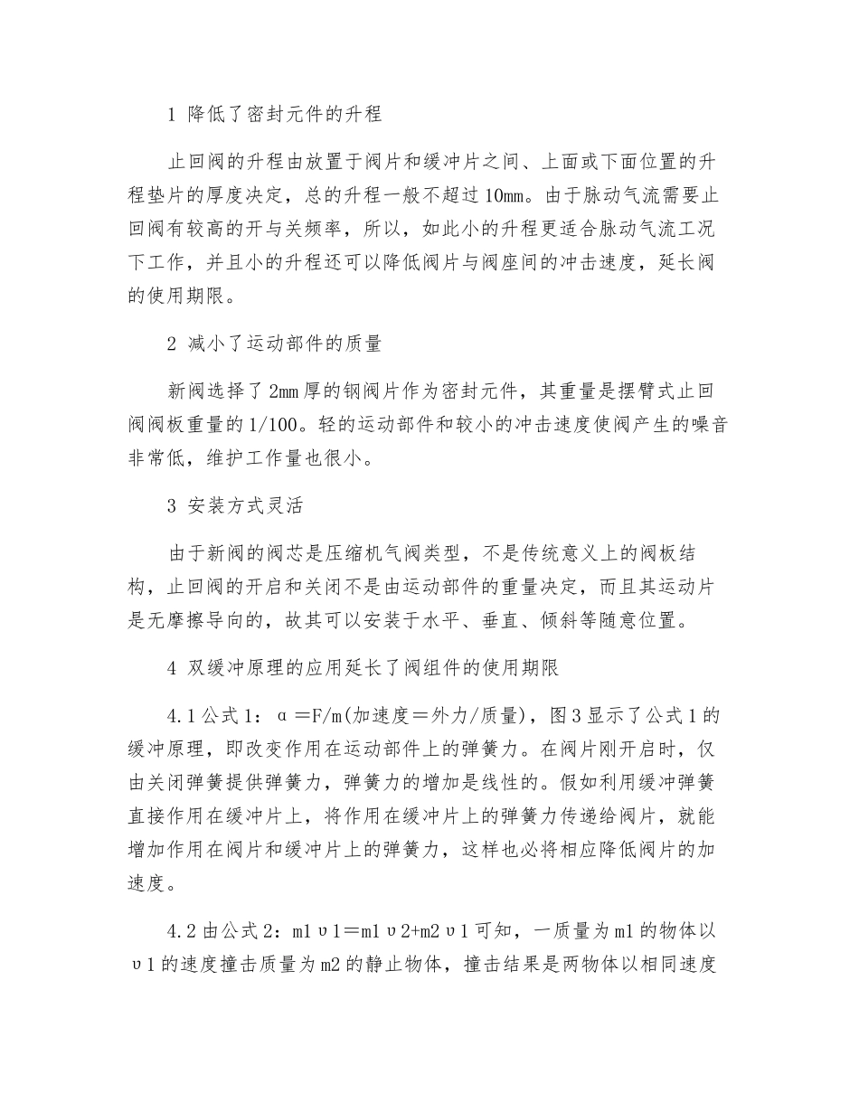 压缩机止回阀的改进_第3页