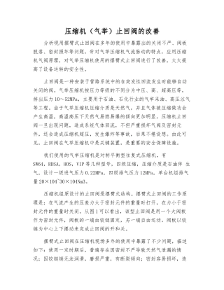 压缩机止回阀的改进
