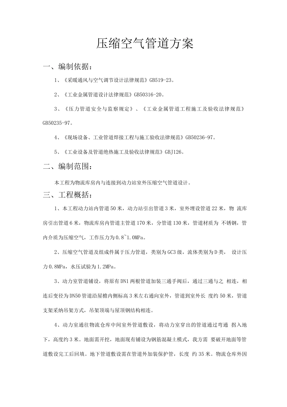 压缩空气管道方案_第1页