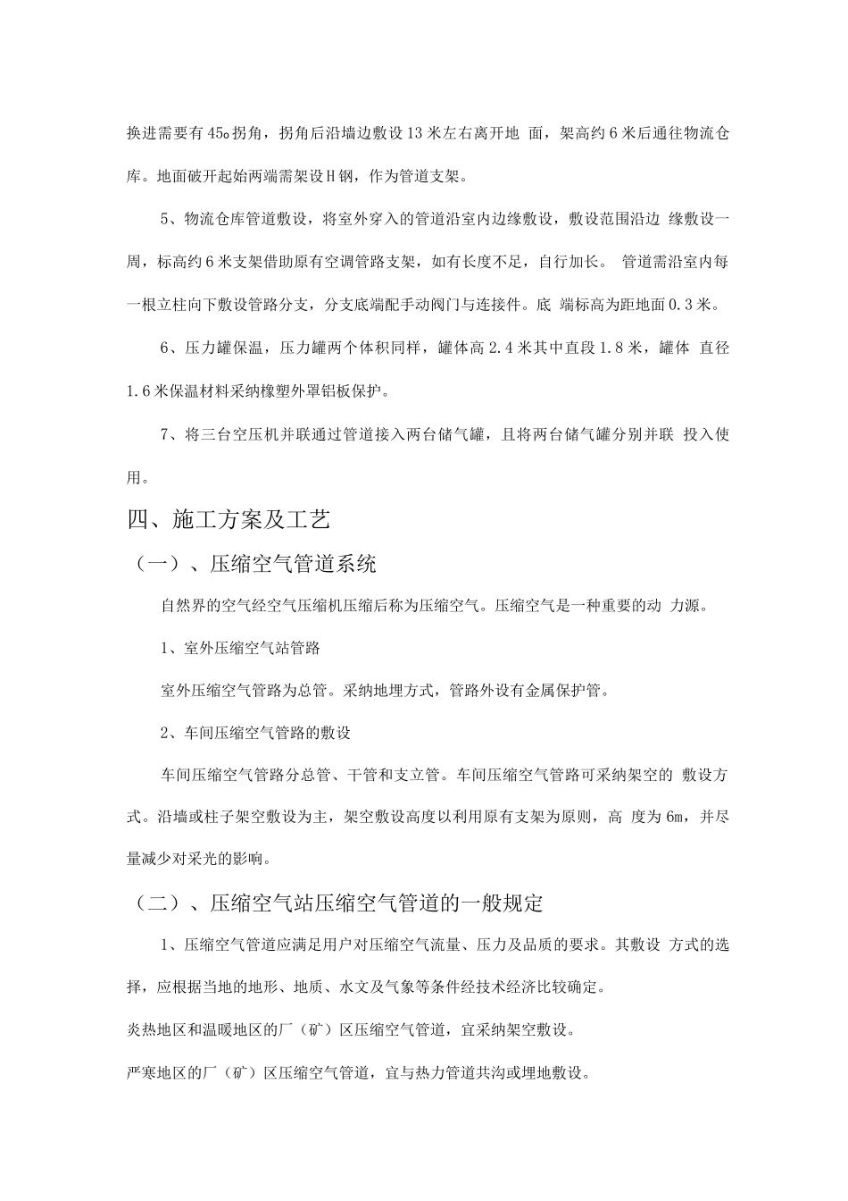 压缩空气管道方案_第2页