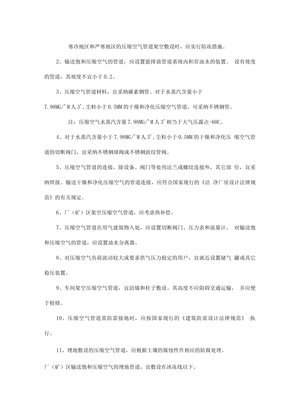 压缩空气管道方案_第3页