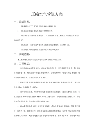 压缩空气管道方案