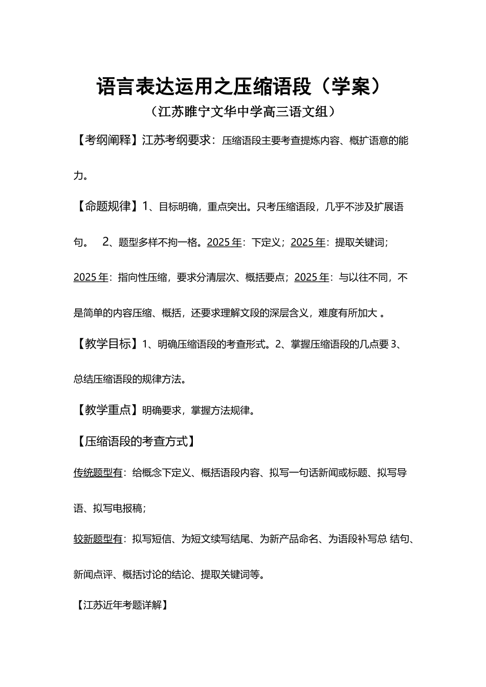 压缩语段教案、练习题及答案_第2页