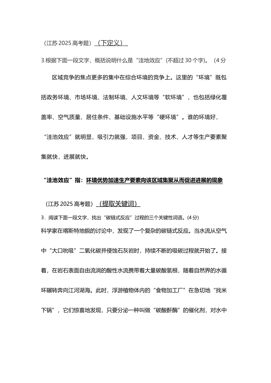 压缩语段教案、练习题及答案_第3页